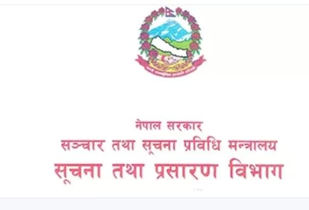 तिब्रिकाेट मिडियाले पायो  सञ्चालन अनुमति पत्र