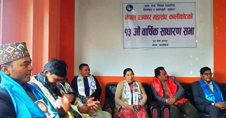 नेपाल पत्रकार महासंघ कालिकोटको १३औँँ बार्षिक साधारण सभा सम्पन्न