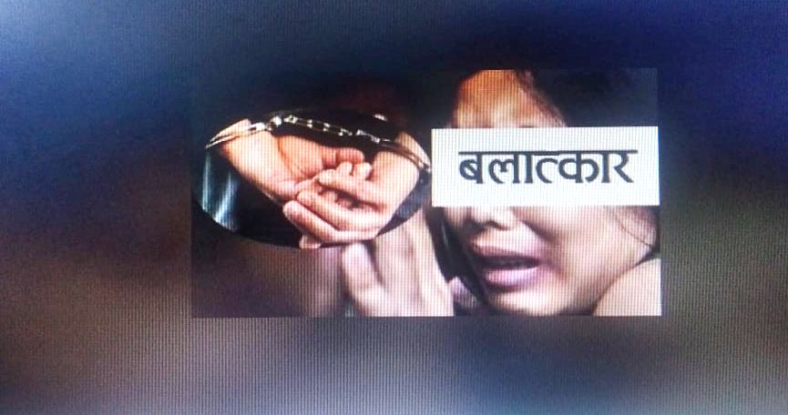 महिला बलात्कारको आरोपमा प्रहरीमा उजुरी