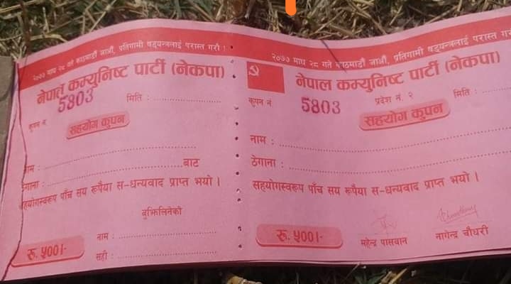 विरोध कार्यक्रमलाई भन्दै  प्रचण्ड,माधव समुहको  चन्दा संकलन सुरु