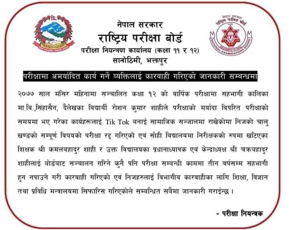परीक्षामा टिकटक बनायको भन्दै विद्यार्थी,निरीक्षक र प्रधानाध्यापक कारबाही