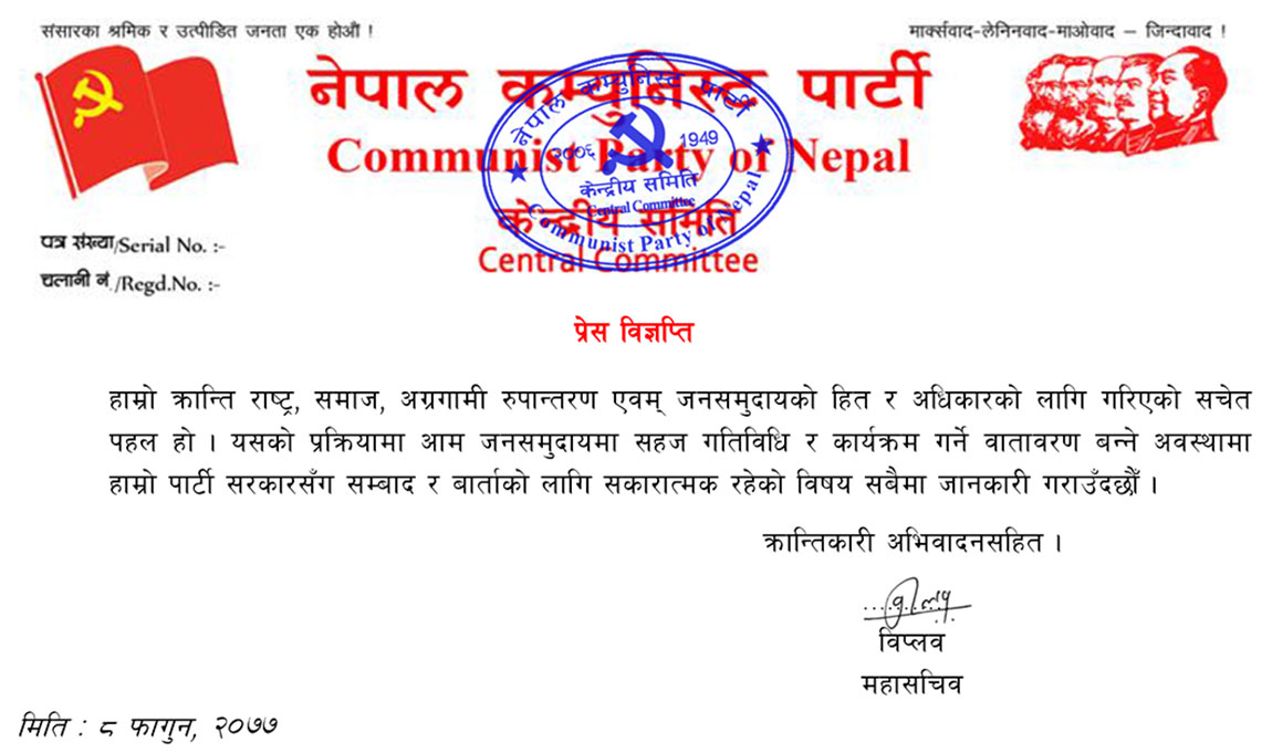 सरकार र विप्लव समुहबीच वार्ताको तयारी, सरकारले प्रतिवन्ध फुकुवा गर्न सक्ने