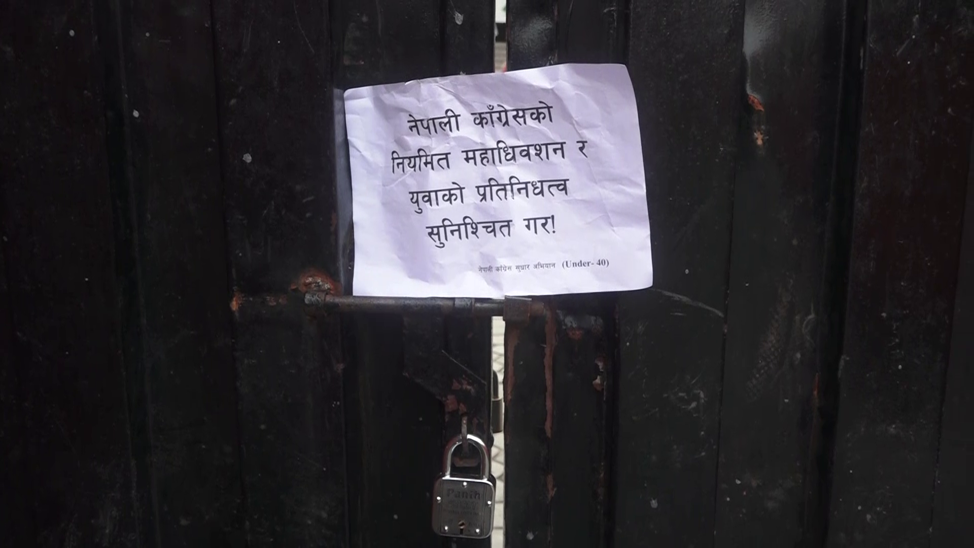 नेविसंघद्धारा कांग्रेस केन्द्रीय कार्यालयमा तालाबन्दी